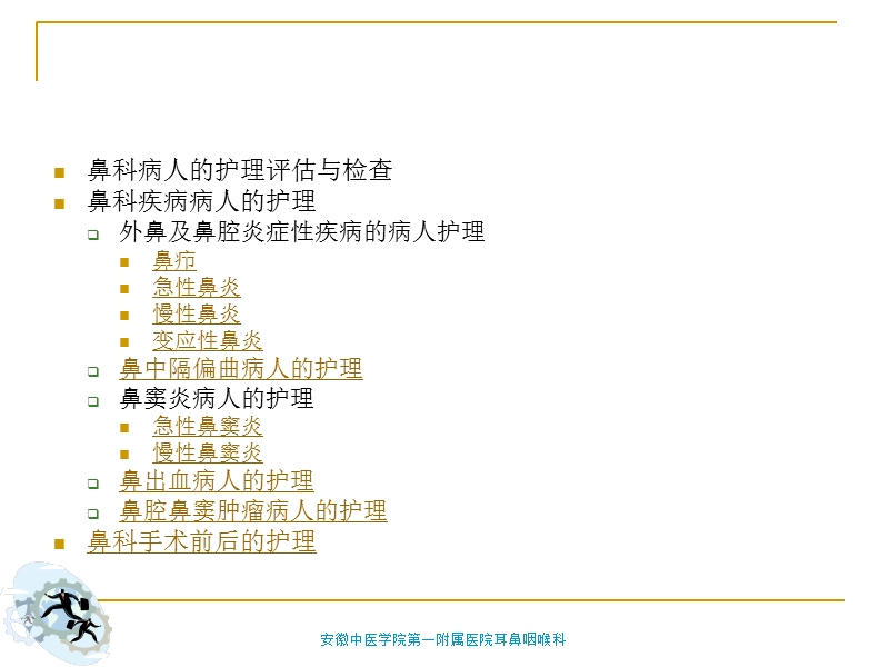 鼻科病人的护理.ppt_第2页