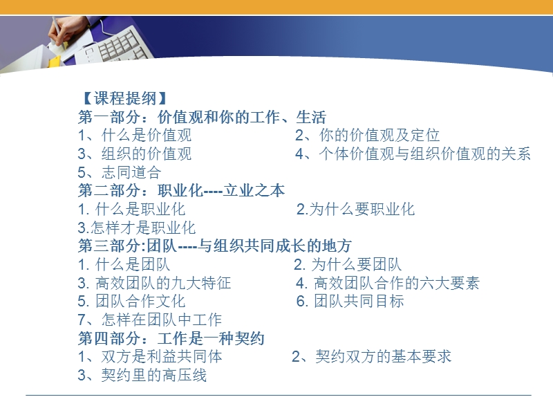 赢在团队培训.ppt_第2页