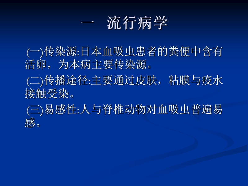 血吸虫病诊断.ppt_第2页