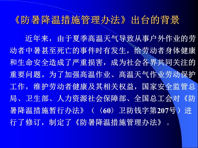 防暑降温措施管理办法学习资料.ppt(课件).ppt_第3页