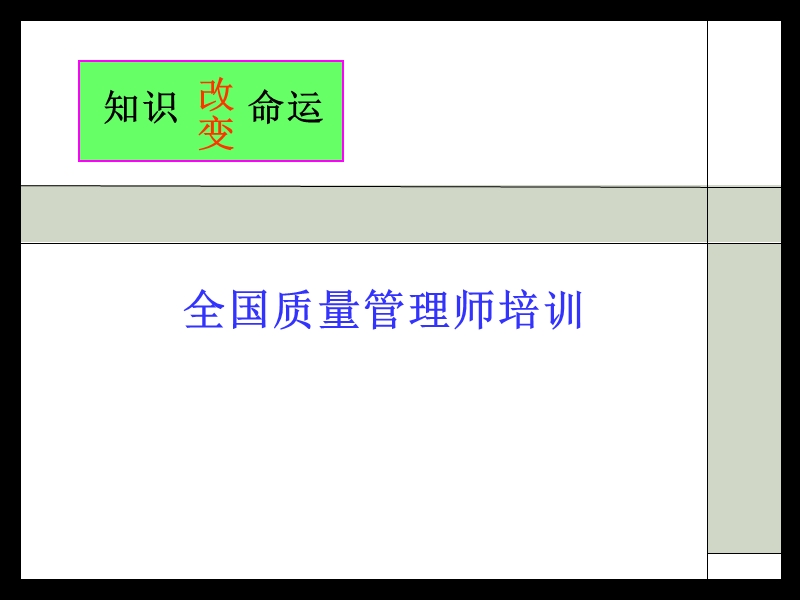 质量管理师1.ppt_第1页