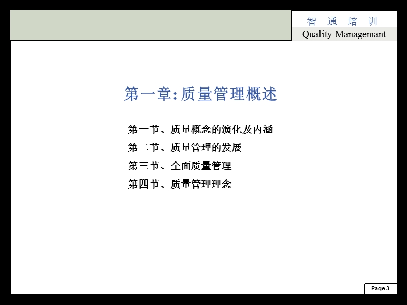 质量管理师1.ppt_第3页