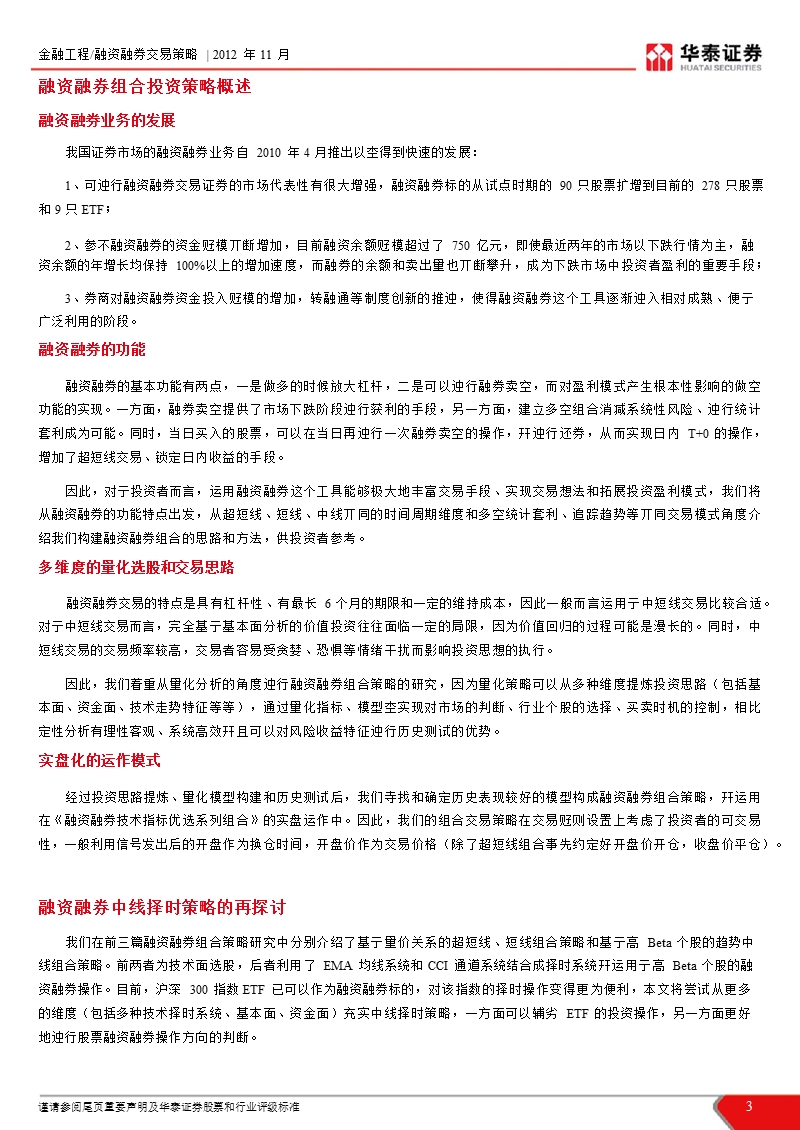 融资融券组合策略研究之四：融资融券中线择时策略再探讨-2012-11-30.ppt_第3页