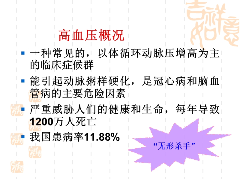 蚌埠医学院【内科护理学】-原发性高血压护理.ppt_第3页