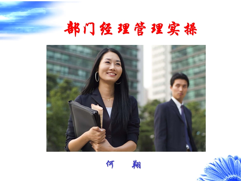 销售经理实战操作.ppt_第1页