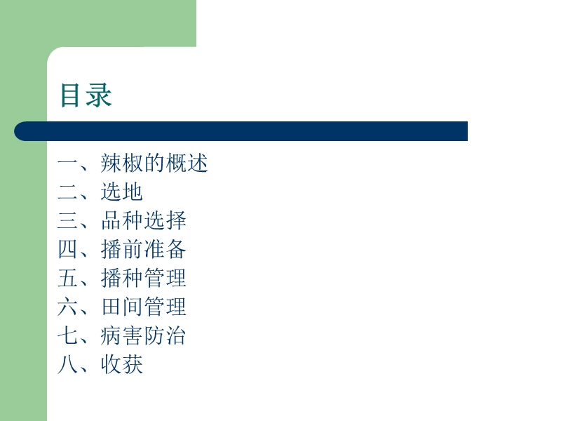 辣椒栽培技术.ppt_第2页