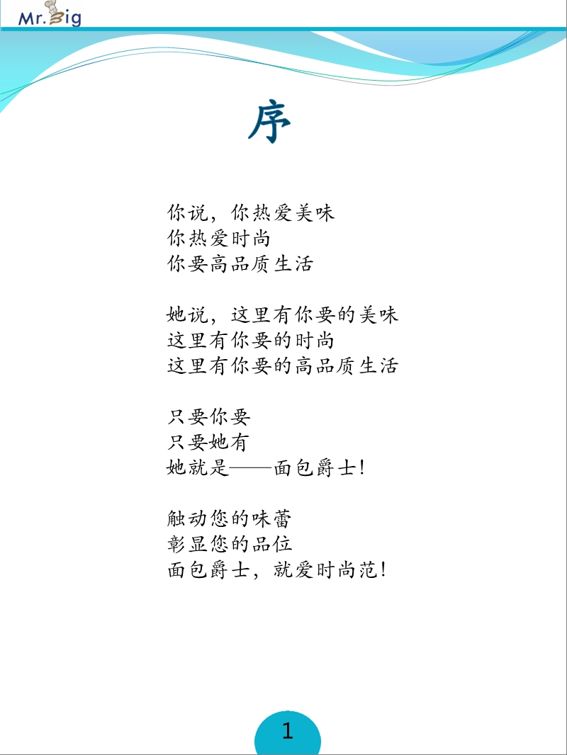 面包爵士,就爱时尚范.pptx_第2页