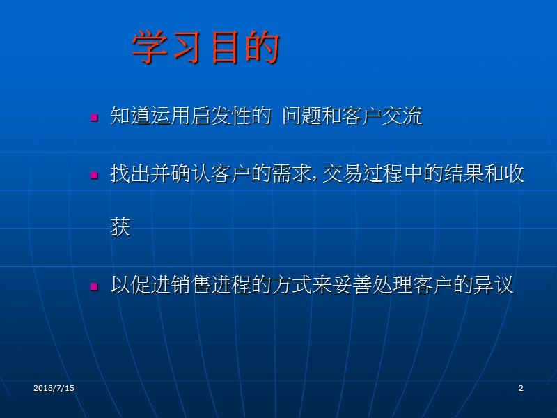 面对面销售技巧.ppt_第2页