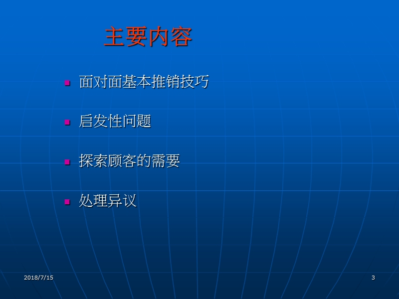 面对面销售技巧.ppt_第3页