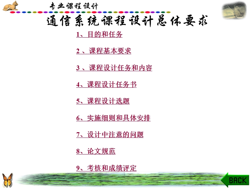 课程设计课件.ppt_第1页