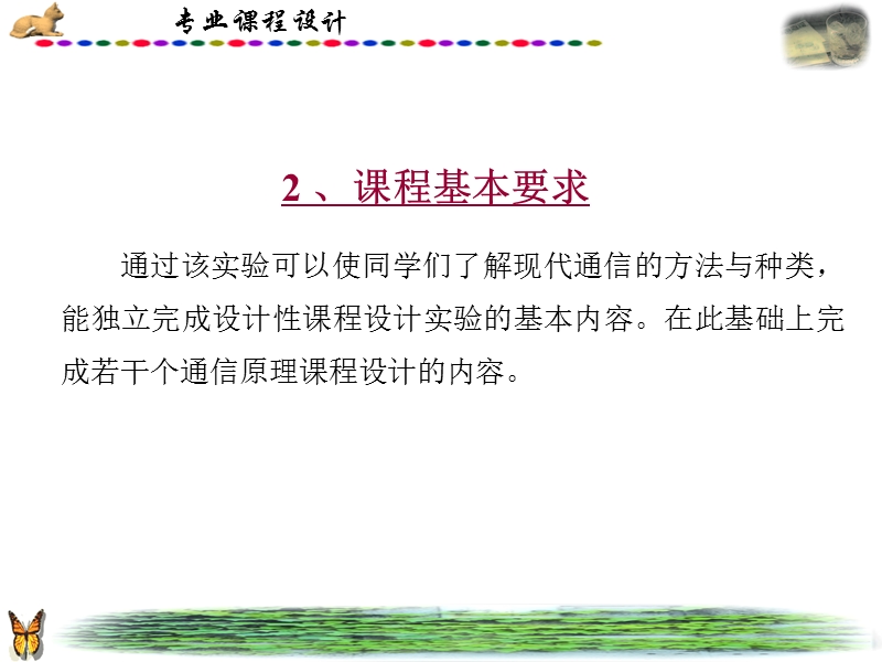 课程设计课件.ppt_第3页