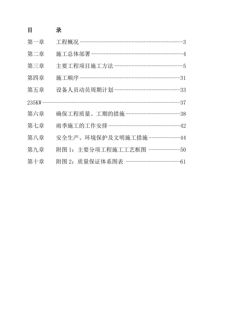 市政道路工程施工组织设计1.doc_第2页