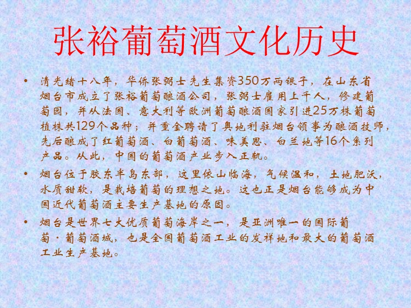 葡萄酒文化产业.ppt_第2页