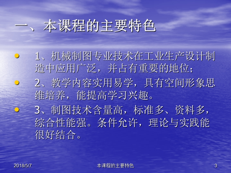 课程自我评价.ppt_第3页