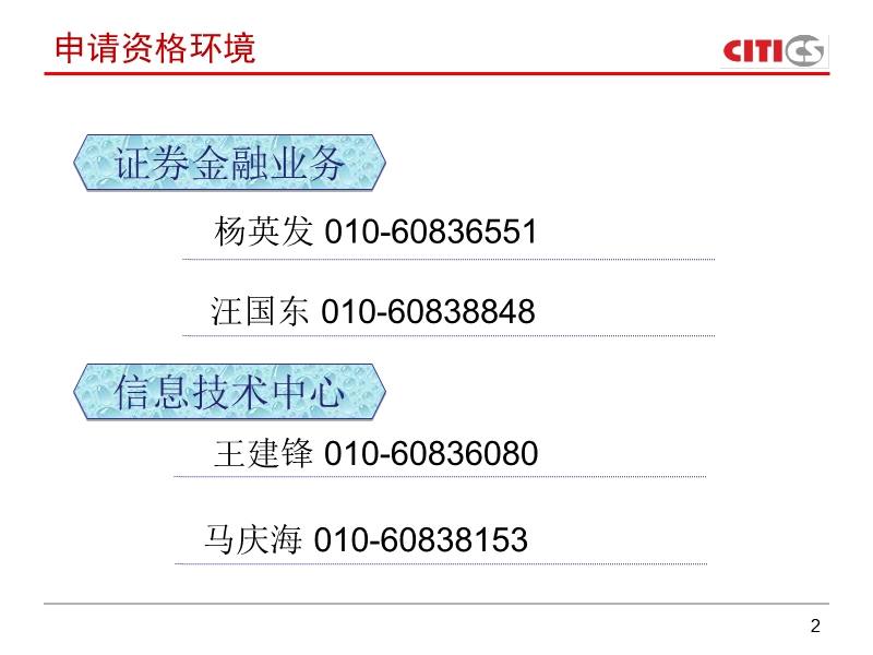 融资融券培训_金通万通1（课件）.ppt_第2页