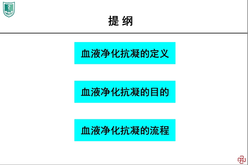 血液透析抗凝治疗.ppt_第2页