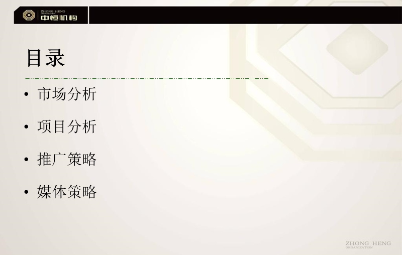 鞍山中基阳光花园2010年9-12月推广方案46p.ppt_第3页