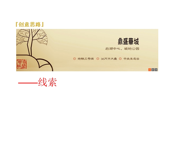 鼎盛华城三维动画策划方案.ppt_第3页