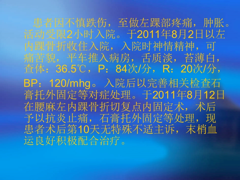 踝部骨折的护理查房.ppt_第2页