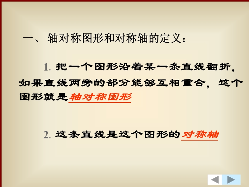 轴对称 教学课件.ppt_第3页