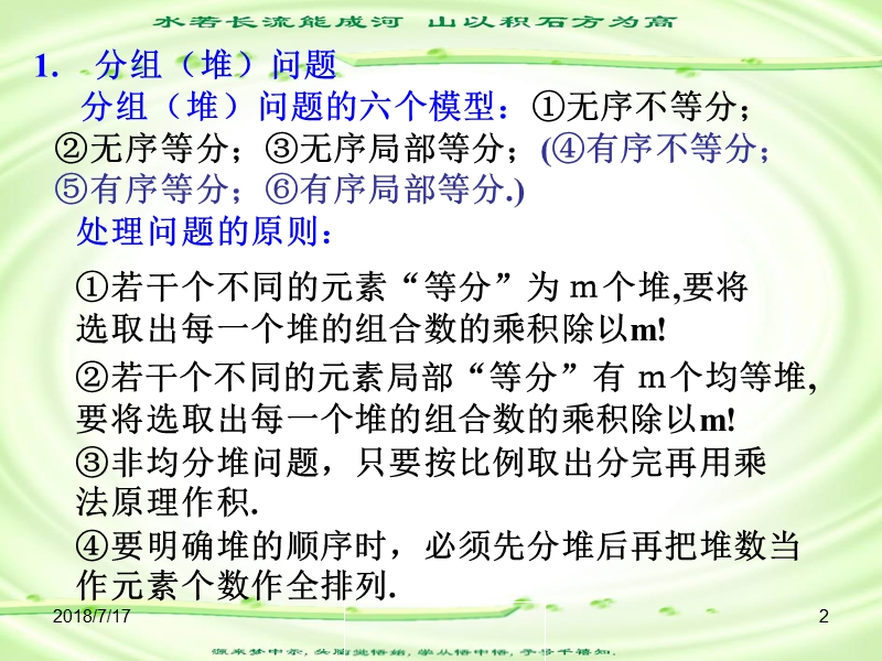 高中数学排列组合问题的几种基本方法.ppt_第2页