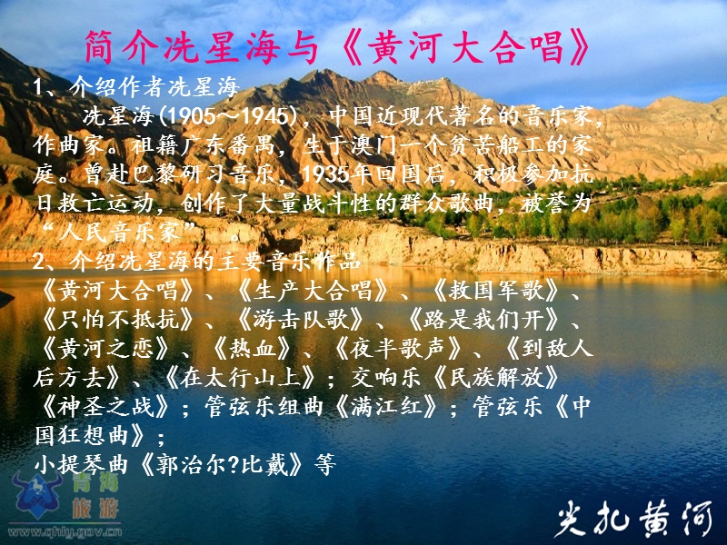 黄河的故事1.ppt_第3页