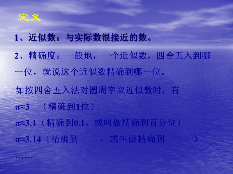 近似数和有效数字ppt幻灯片1.ppt_第2页