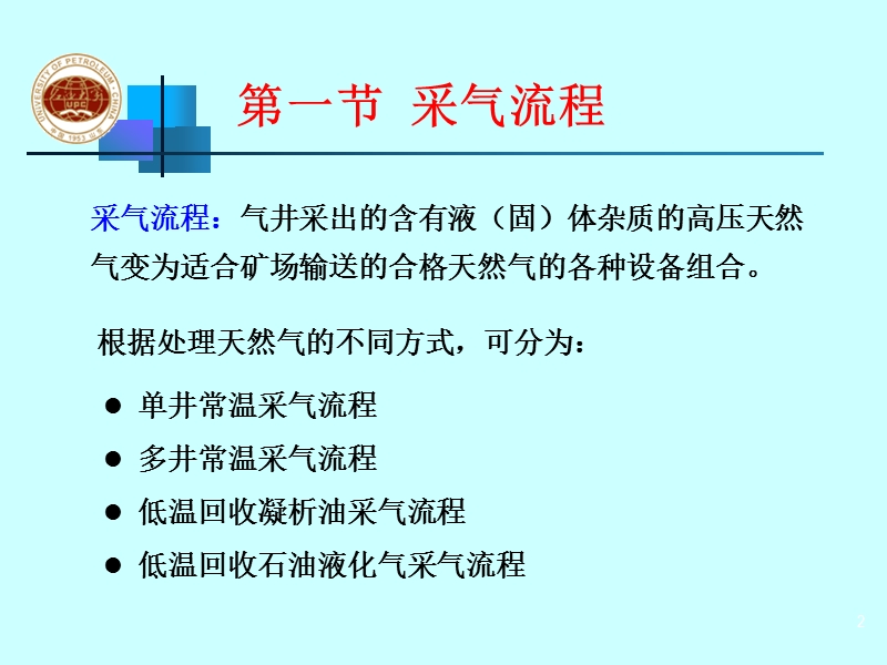 采气工程-气井井场工艺.ppt_第2页