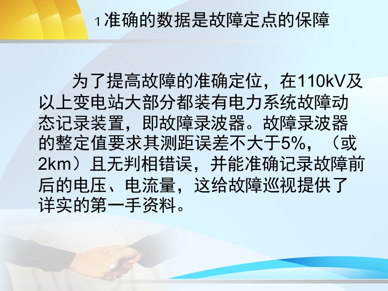 输电线路故障巡视.ppt_第2页