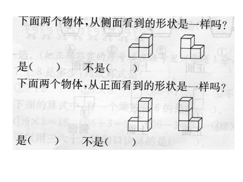 观察物体、数学广角总复习.ppt_第2页