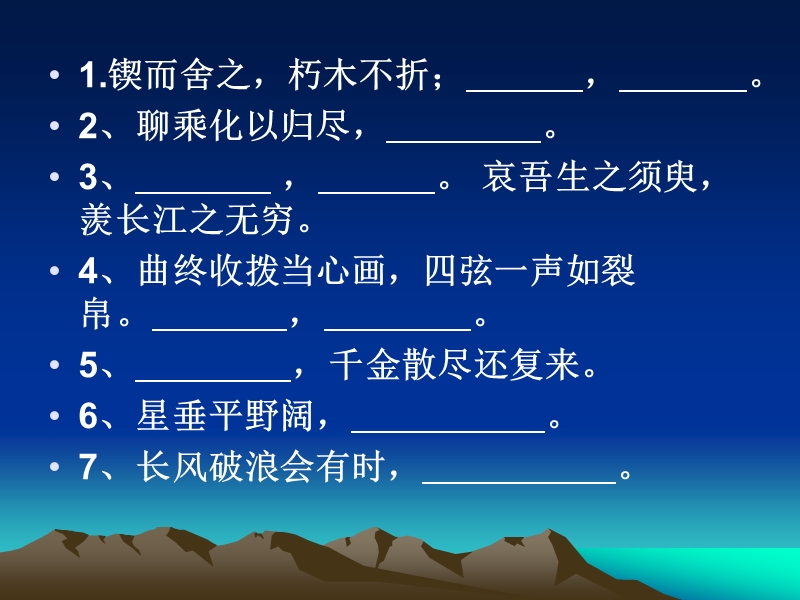 高一(考前)名句.ppt_第2页