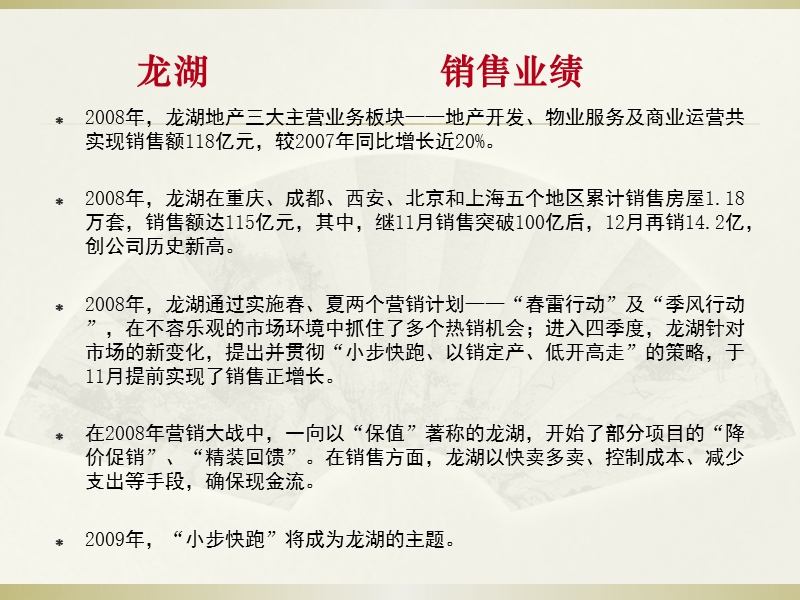 龙湖地产产品及营销手段案例学习.ppt_第2页