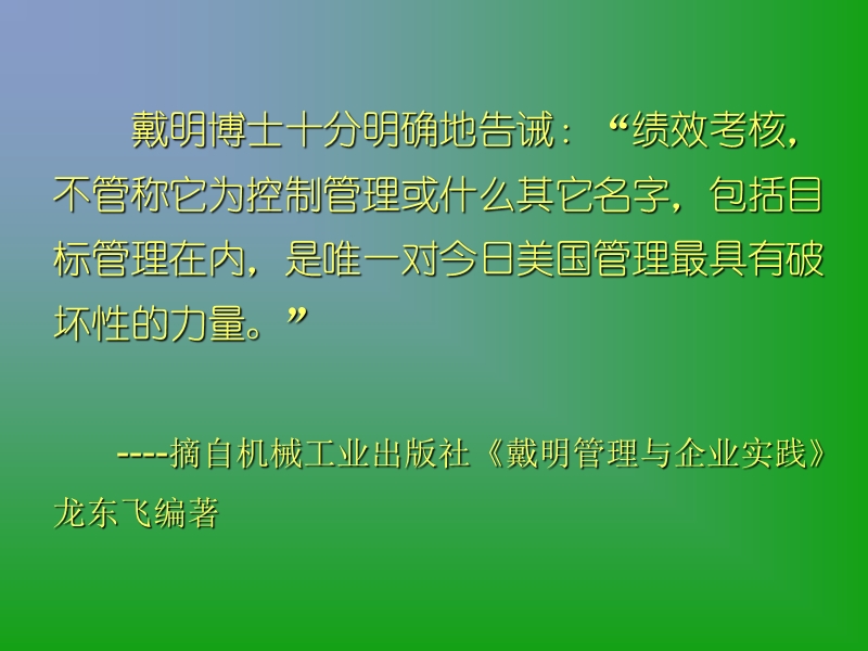 雅迪科技-绩效管理体系的理解与操作.ppt_第2页