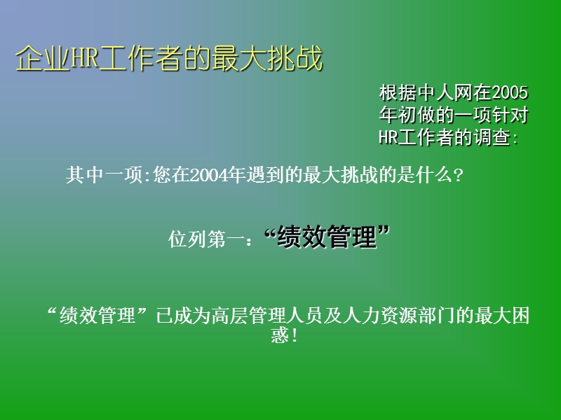 雅迪科技-绩效管理体系的理解与操作.ppt_第3页