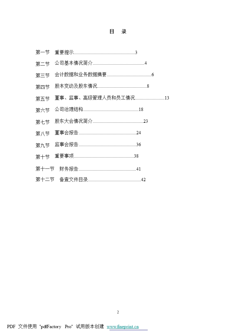 青海明胶：2010年年度报告.ppt_第2页