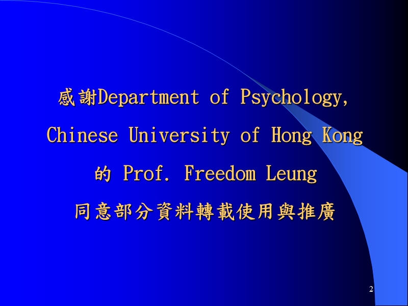 认识学生的网路成瘾.ppt_第2页