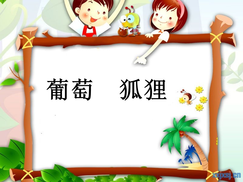 酸的和甜的.ppt_第3页