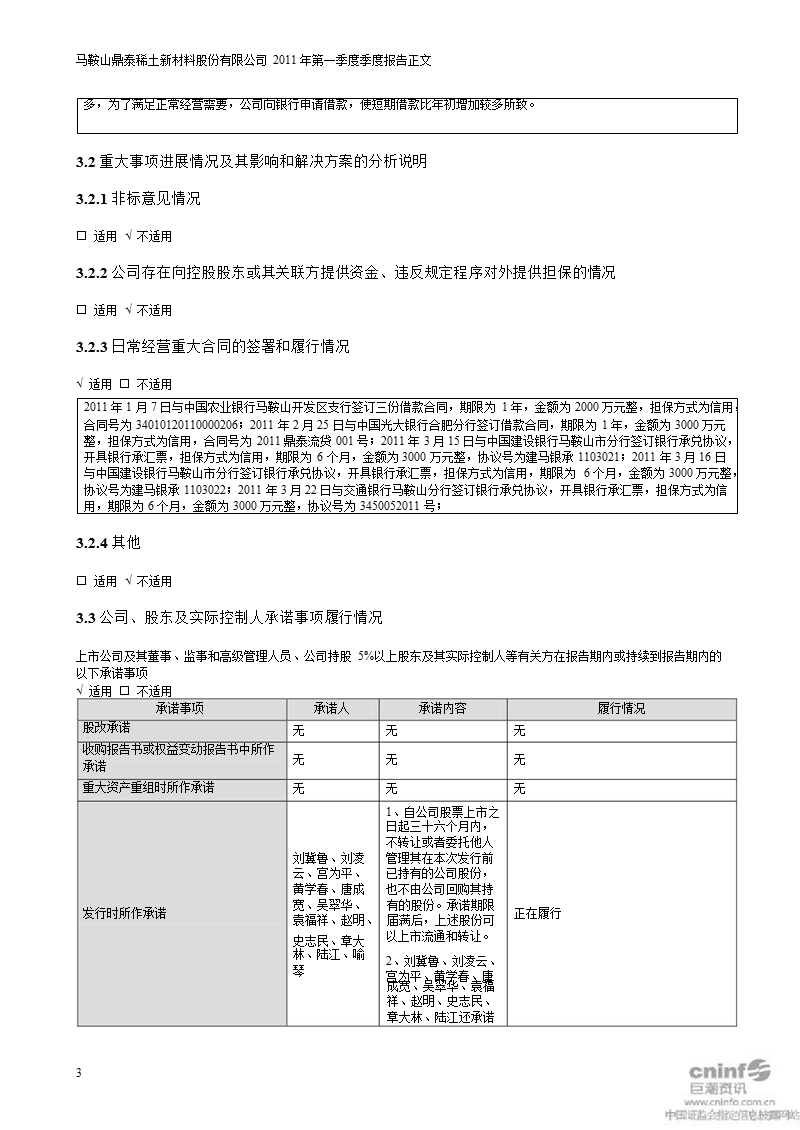 鼎泰新材：2011年第一季度报告正文.ppt_第3页