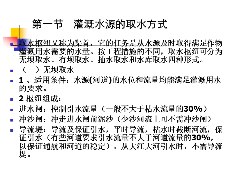 项目五山地灌溉工程.ppt_第2页