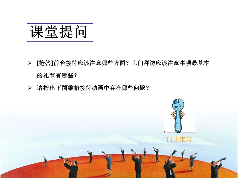 金牌服务技巧培训第六讲.ppt_第3页