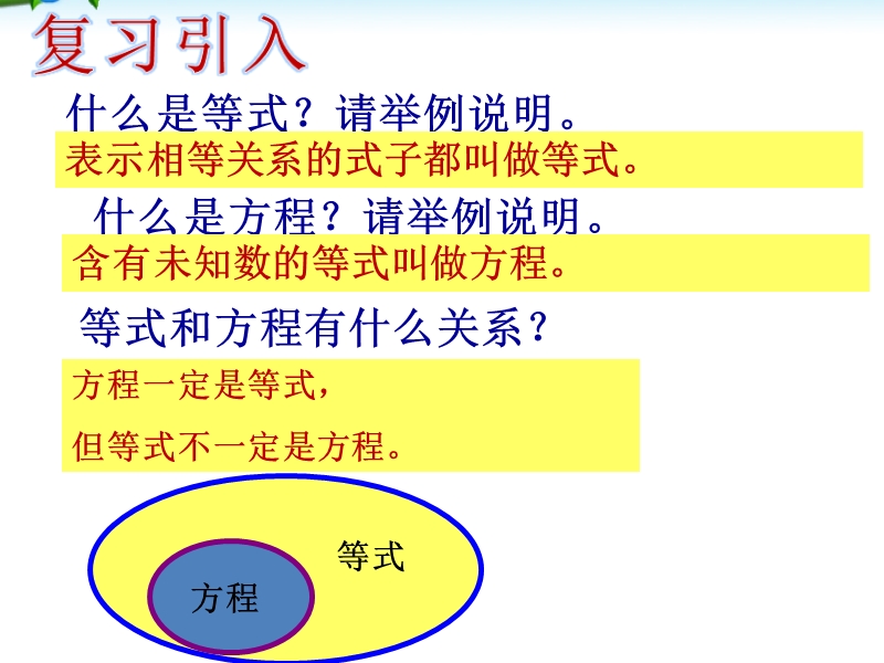 西师版五年级下册解方程例1和例2.ppt_第2页