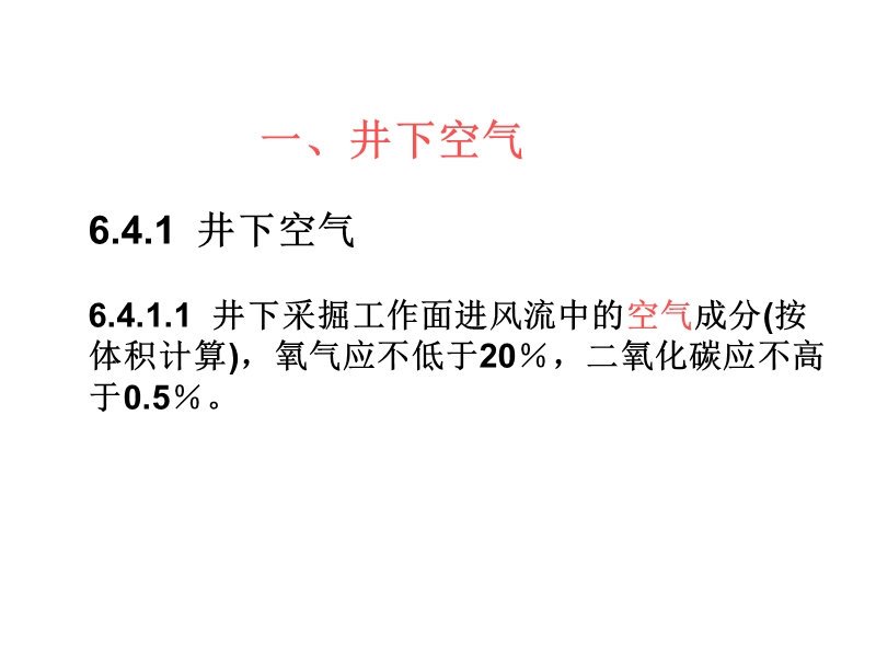 金属非金属地下矿山通风防尘管理与技术.ppt_第3页