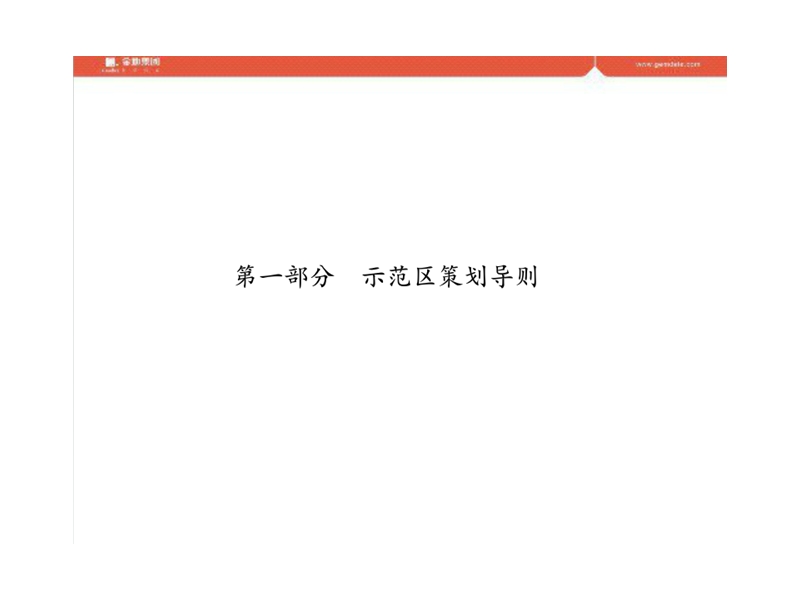 金地集团销售示范区标准50p.ppt_第3页