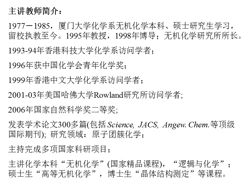 逻辑学在化学教学中的应用-2-松柏ppt.ppt_第2页