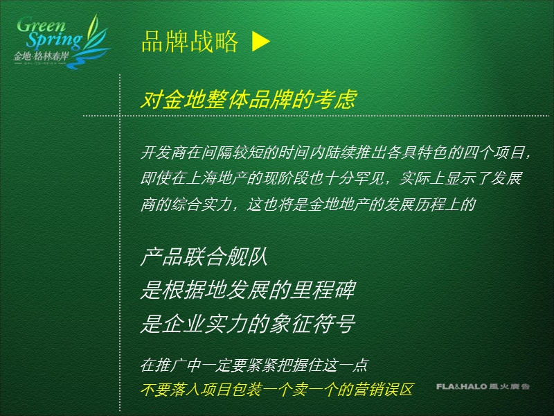 金地格林春岸推广策略.ppt_第3页