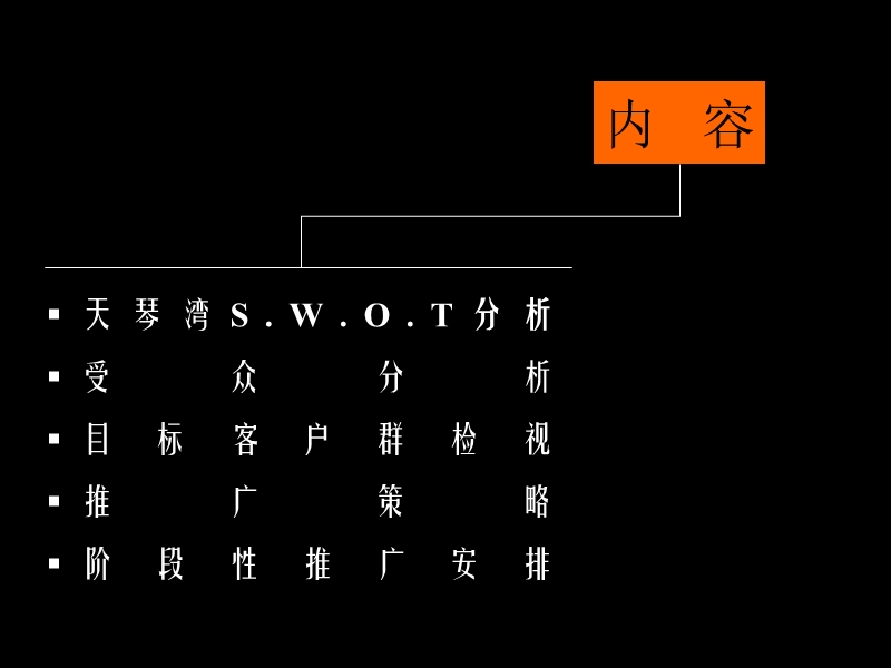 风火广告-深圳天琴湾整体策略规划提案.ppt_第3页