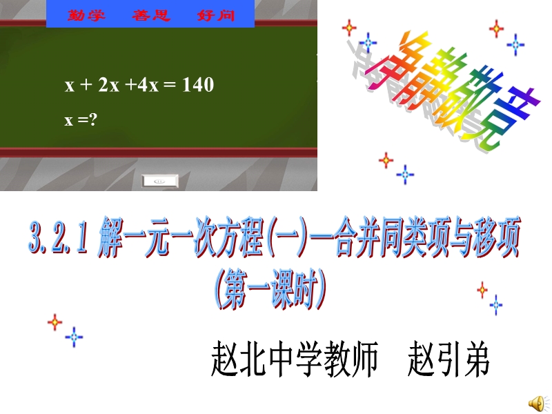 解一元一次方程课件.ppt_第1页