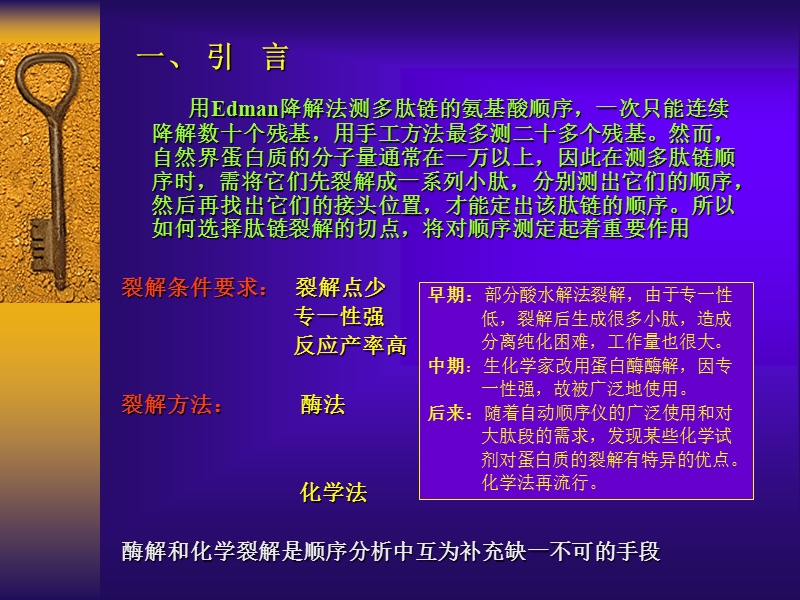 蛋白质的裂解.ppt_第2页