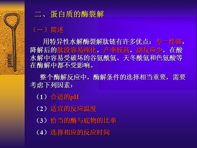 蛋白质的裂解.ppt_第3页