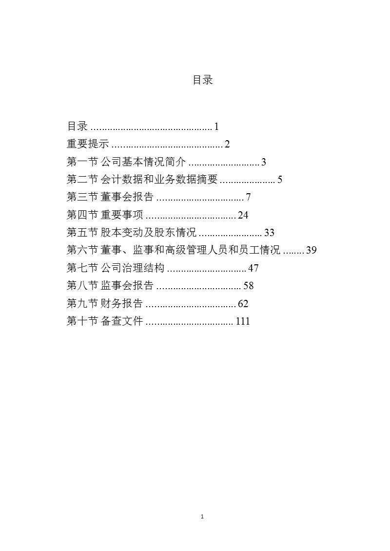 鸿特精密：2010年年度报告.ppt_第2页